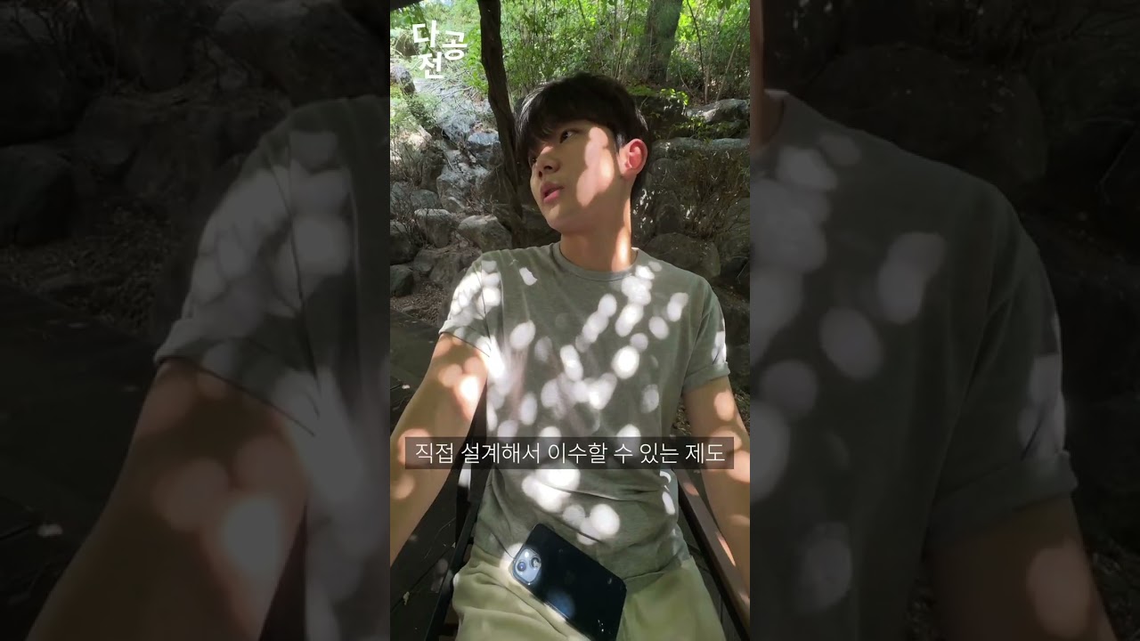 [학생설계전공] 쇼츠영상 보기